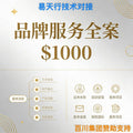 高级全案套餐 - 品牌服务全案
