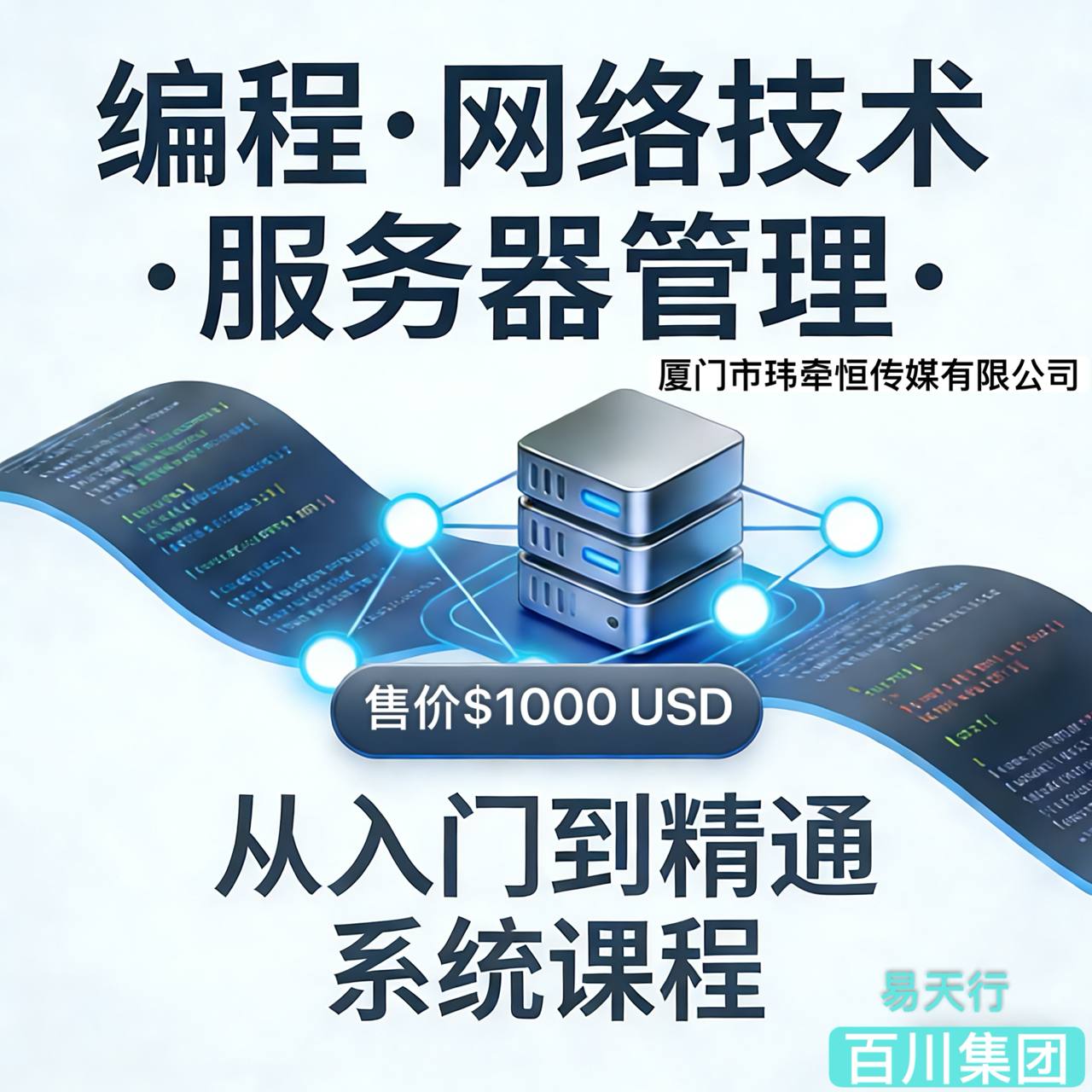 编程：网络技术·服务器管理 从入门到精通系统课程